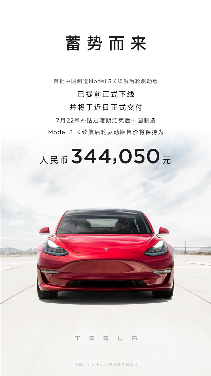 国产特斯拉Model3磷酸铁锂电池版信息曝光！成本再降？