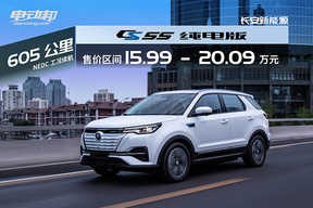15.99万元起售，605公里续航，紧凑SUV长安新能源CS55纯电版上市