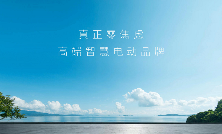站在高端看“岚图” 东风汽车集团发布高端电动品牌中文名