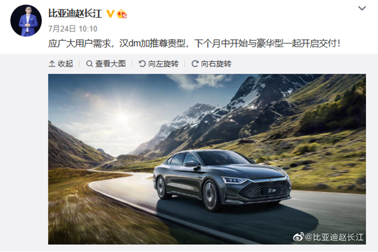 比亚迪汉dm将加推尊贵型 8月份交付 【图】