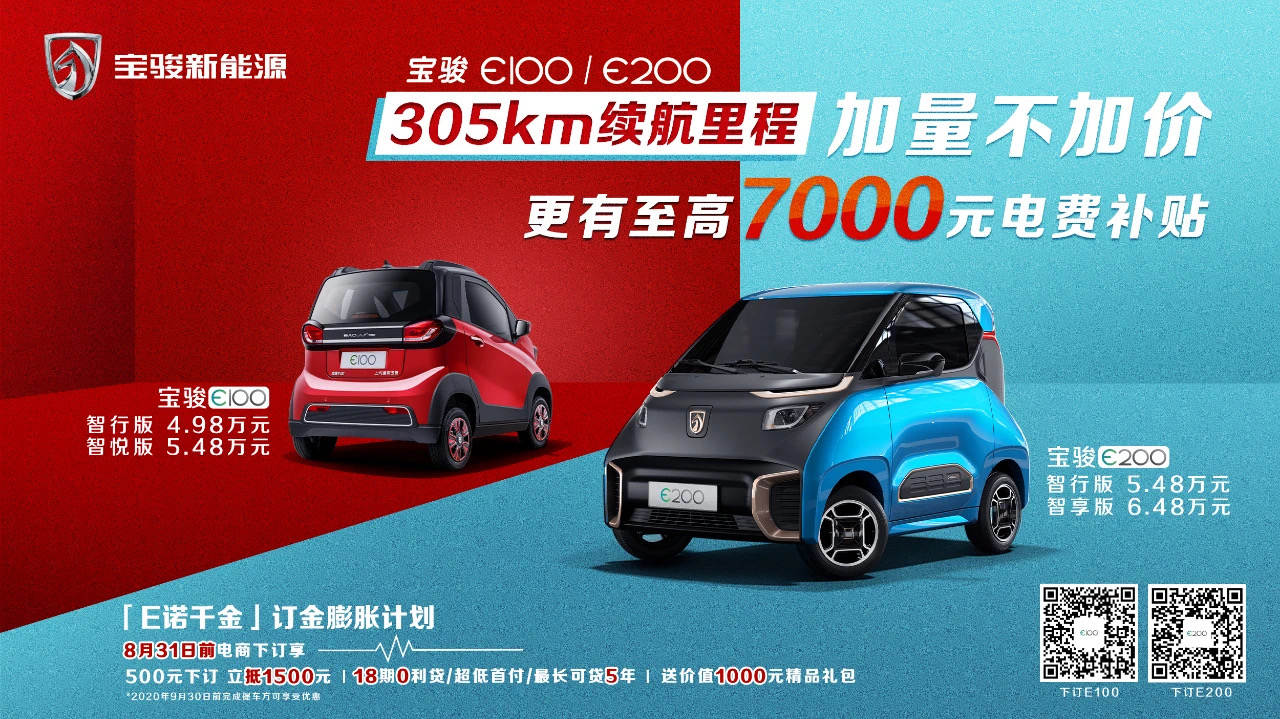 加量不加价 宝骏E100/E200推305公里长续航版本