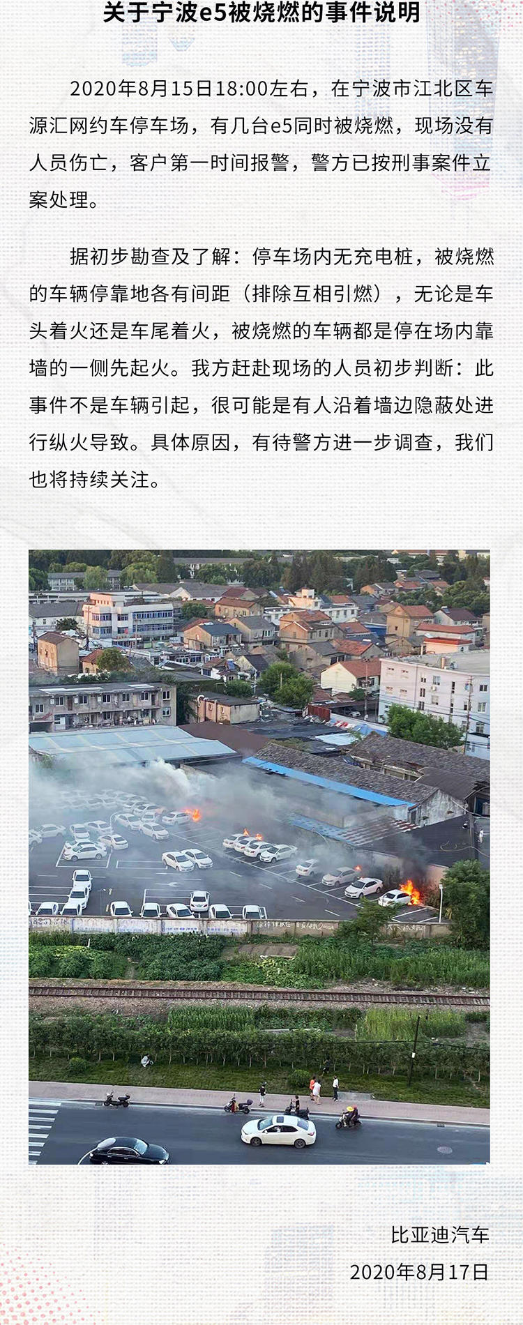 疑似人为纵火！宁波比亚迪e5起火事故 官方回应来了