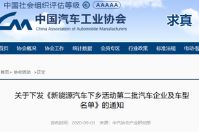 涉及14家车企 36款车型！中汽协发布第二批新能源汽车下乡名单