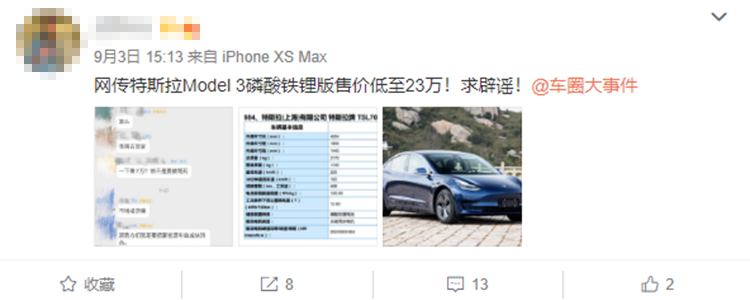官方辟谣！ 国产Model 3降价至23万元为谣言