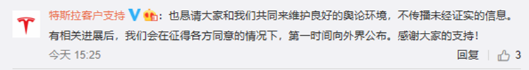 目前不方便发布其他信息！南充特斯拉失控致2死6伤事件官方回应来了