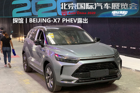 2020北京车展探馆丨BEIJING-X7 PHEV露出