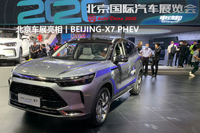 北京车展亮相丨BEIJING-X7 PHEV