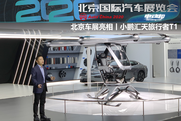 北京车展亮相丨小鹏汇天旅行者t1
