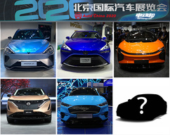 北京车展首次实车亮相丨续航600+车型TOP 5，最后那台很多人都在等！