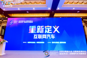 世界互联网大会丁磊：变革中所有企业都是新造车，未来只有互联网汽车存在！