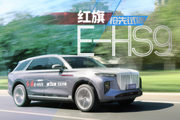 平躺大沙发+七块大屏+主动超车丨红旗纯电豪华大SUV E-HS9抢先试驾
