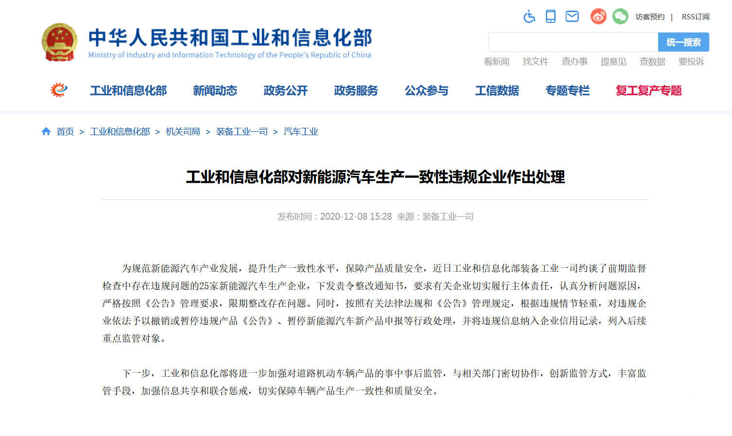 工信部针对违规企业作出处理【图】