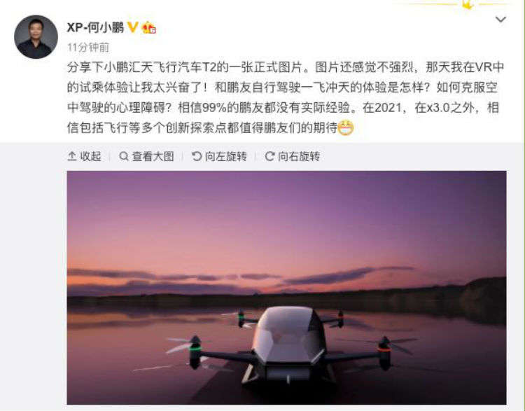 真能飞还是又画饼？何小鹏称2021年开放飞行汽车试乘试驾