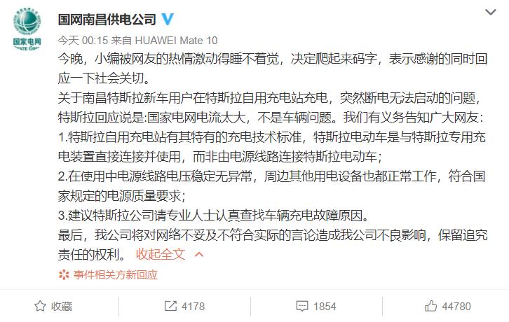 Model 3充电失常甩锅电流不稳 国网连夜声明：言论不实，保留追责权利
