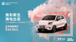 补贴后售价5.98万元！零跑T03新车型上市