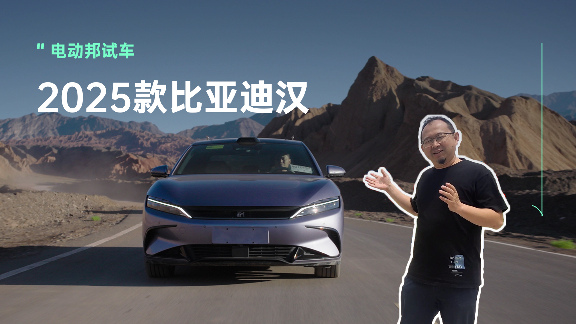 第五代DM+高阶智驾 新款比亚迪汉有哪些进化？