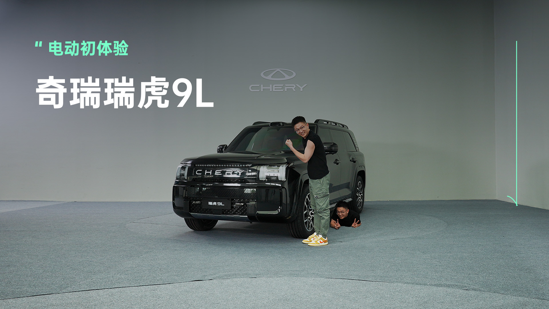 提前一年体验奇瑞新车！你们会等它吗？