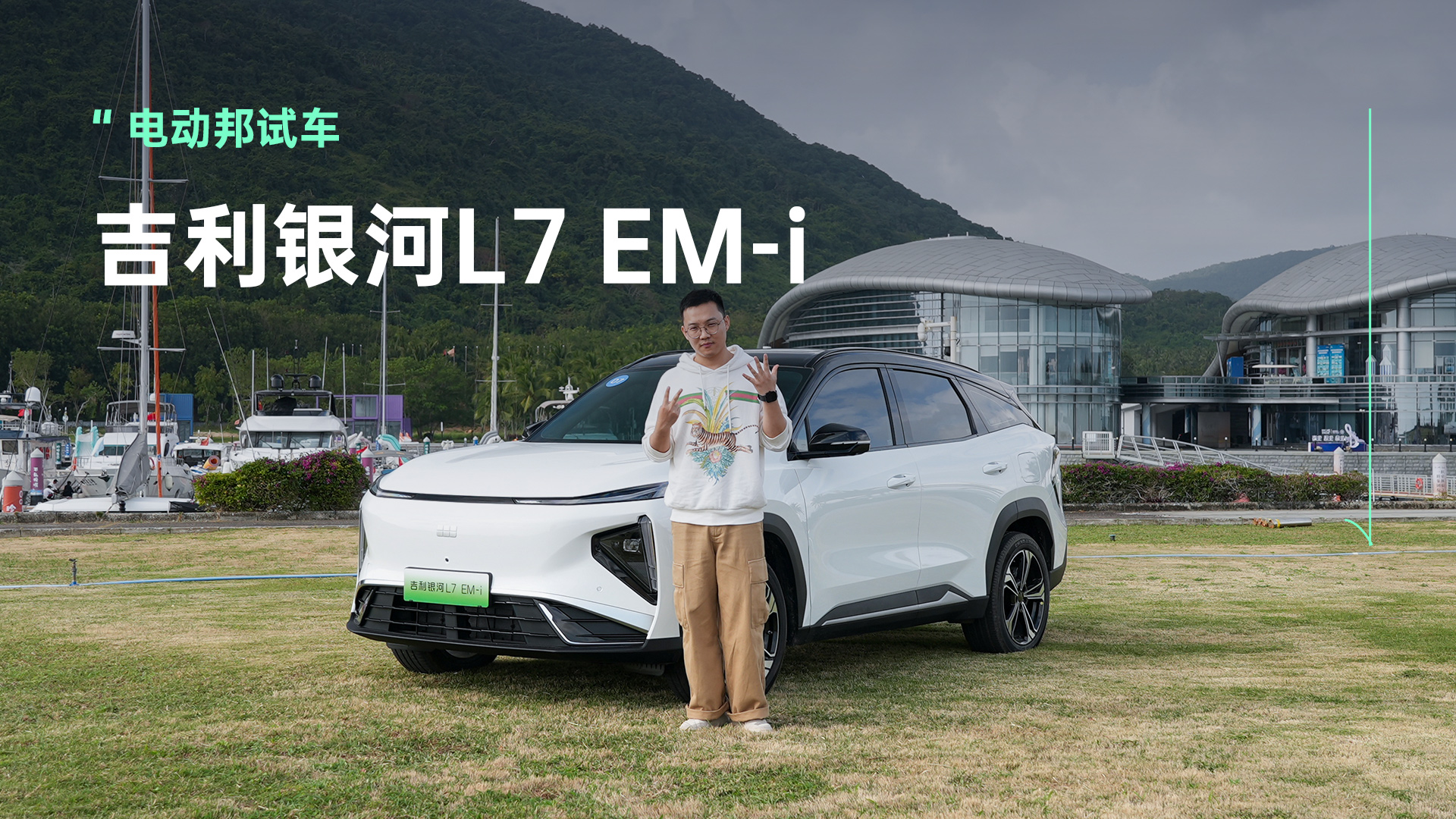 银河L7 EM-i两大亮点：更省的混动+更顺的车机
