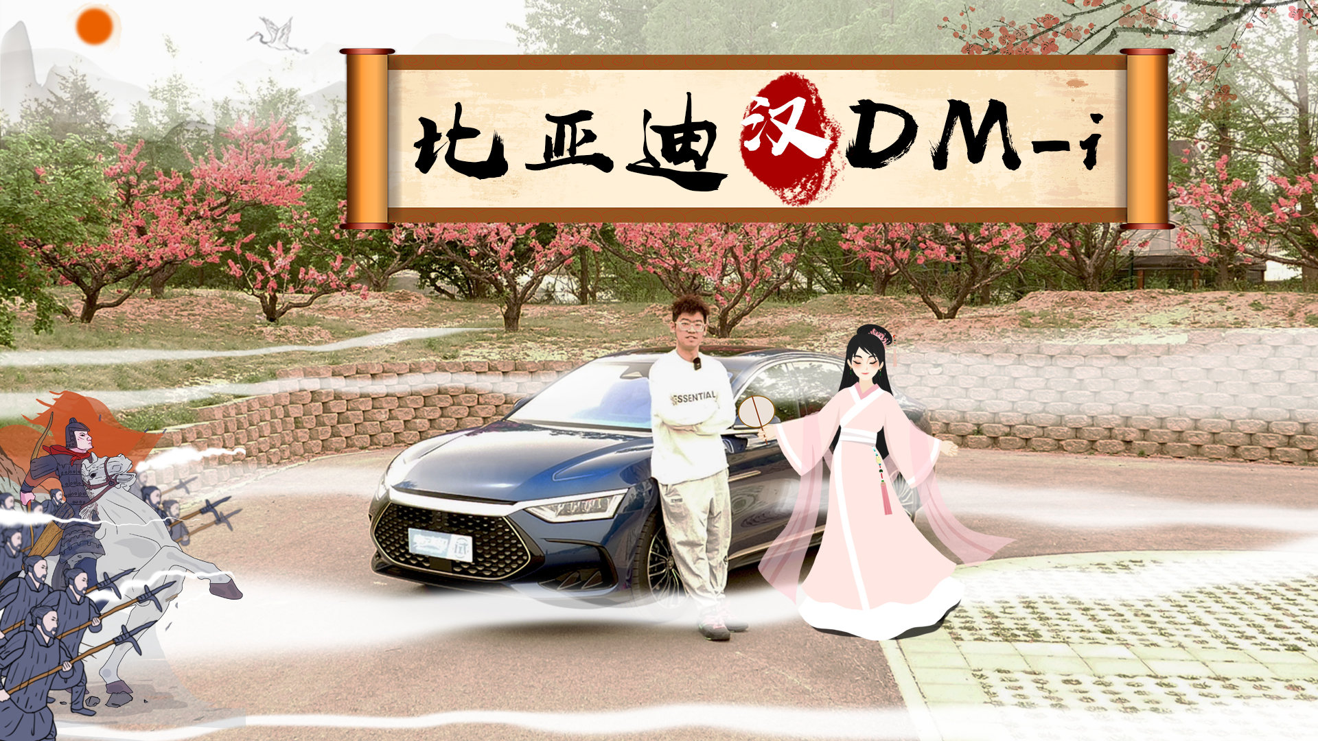 动态试驾比亚迪汉DM-i，亏电油耗很惊艳
