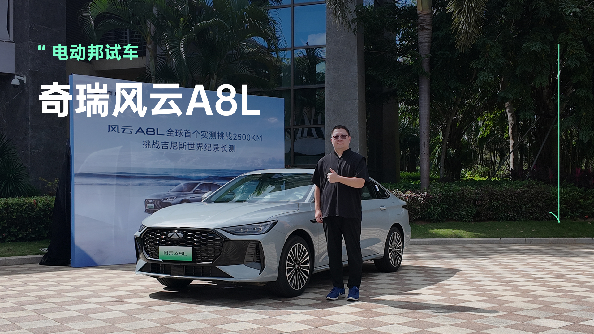 能跑2000+km的风云A8L，宜商宜家新选择