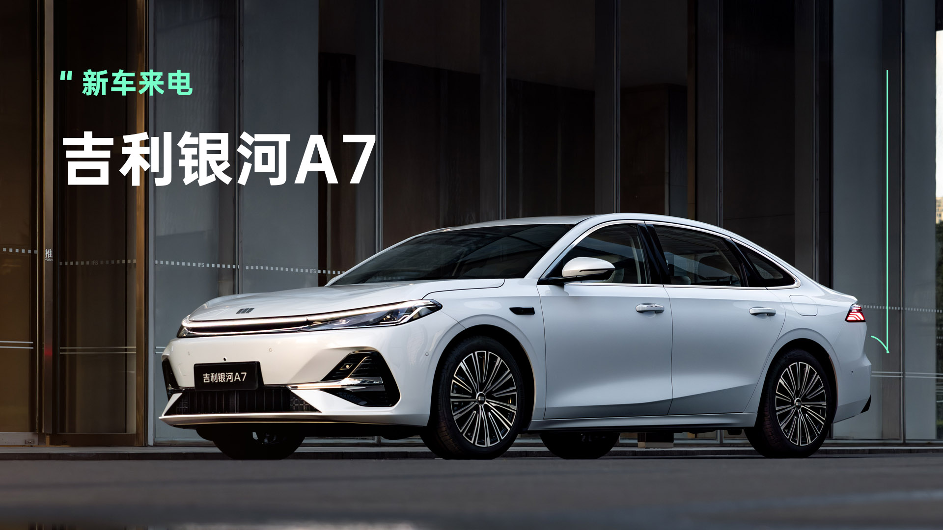 10万级中大型插混轿车，吉利银河A7保姆级选购看车攻略