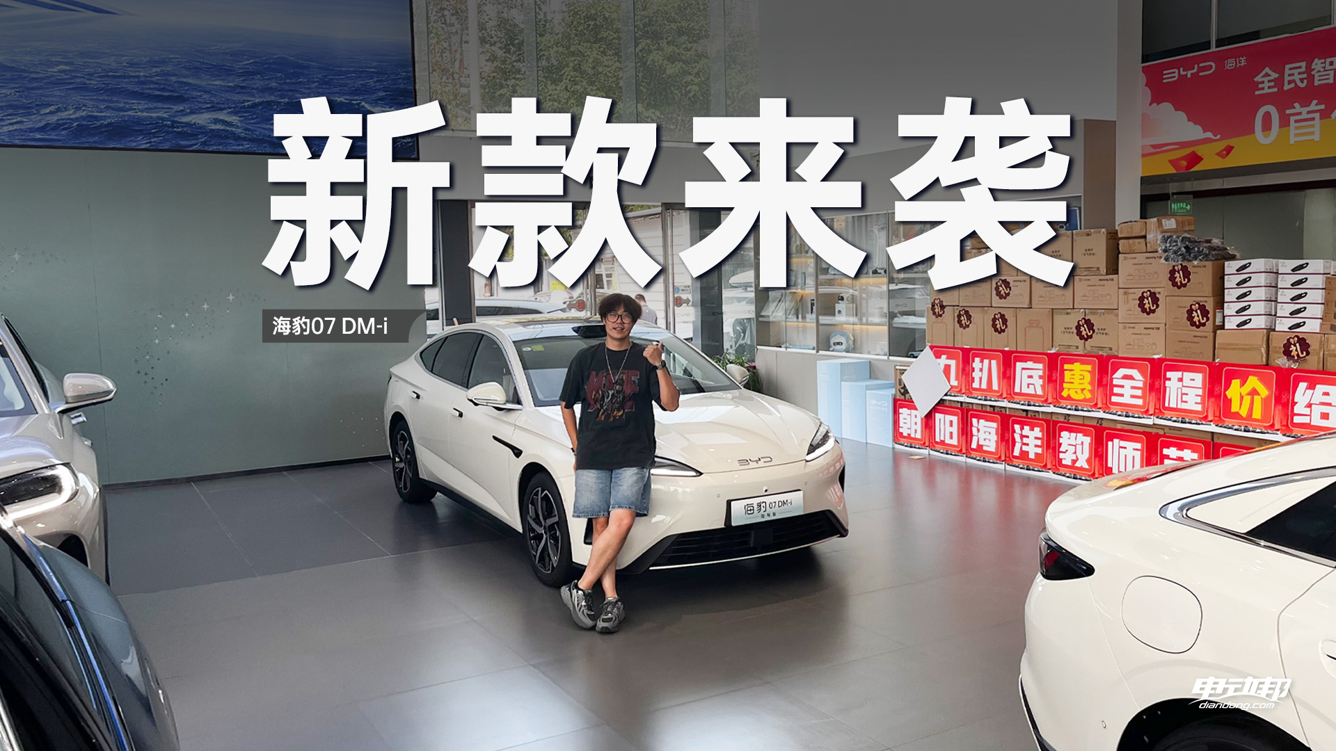 2026款海豹07已到店，比亚迪这次又拿出了什么黑科技？