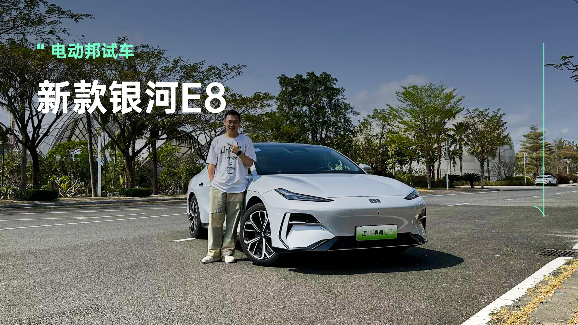 全系标配的智驾好用吗？抢先体验新款银河E8