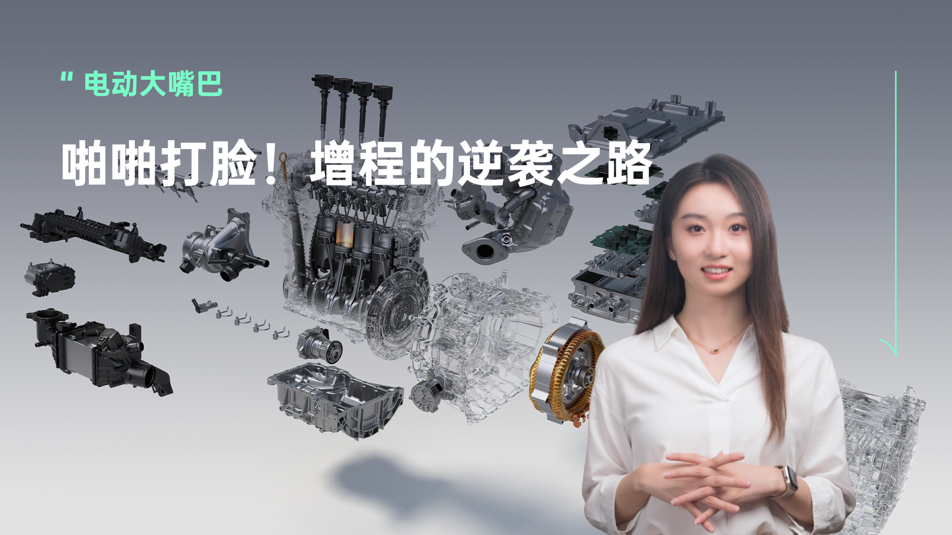 销量暴增127%的增程车，如何一路逆袭，成为爆款密码？