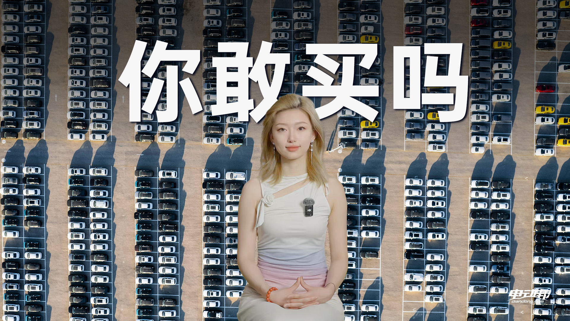 “一口价展车”与“0公里二手车”