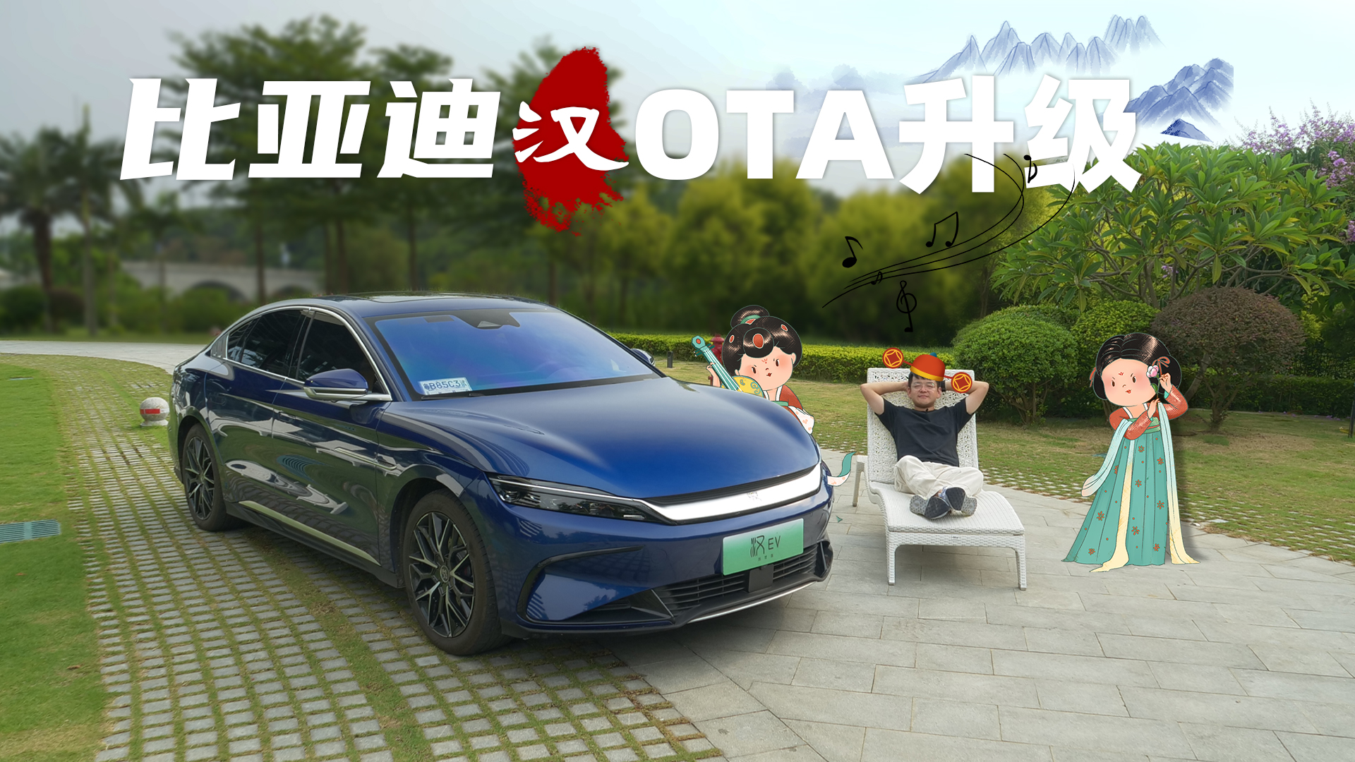体验比亚迪汉两周年OTA升级，哪些新增功能值得关注？