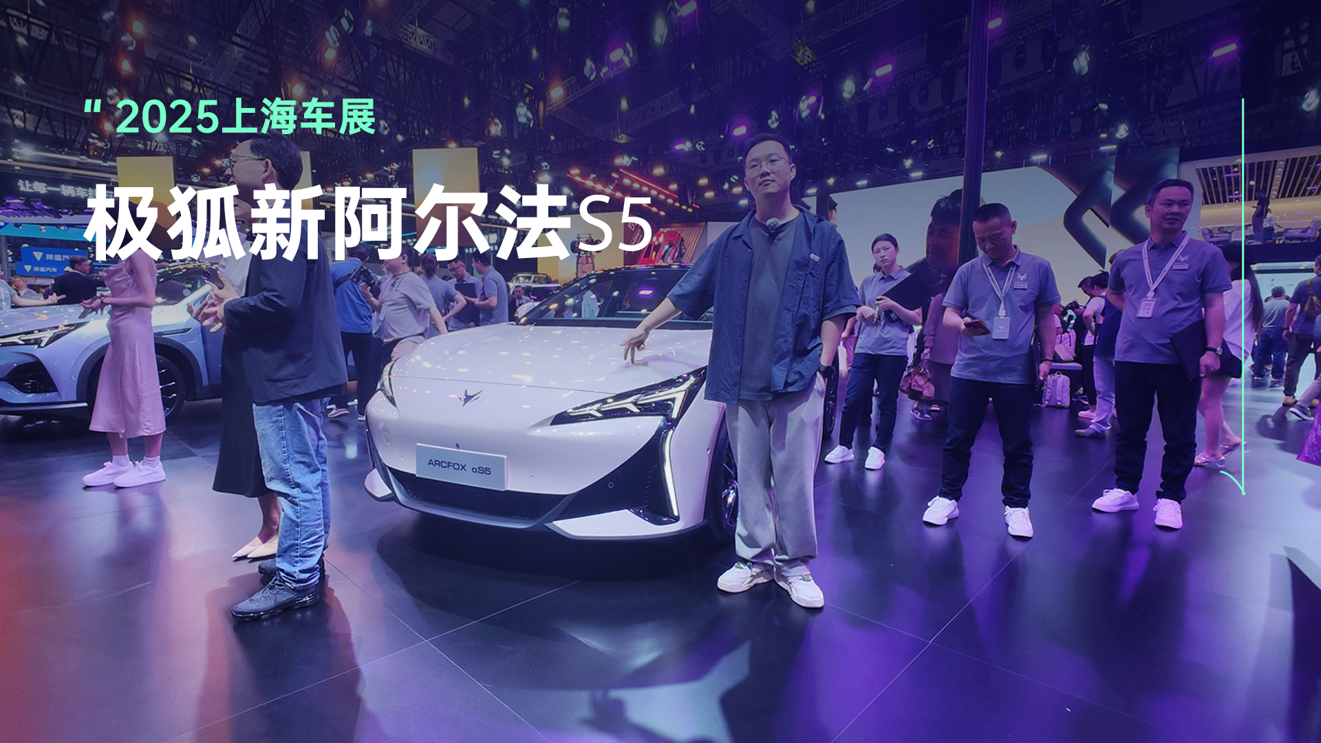 加量不加价，实拍11.98万起的极狐新阿尔法S5