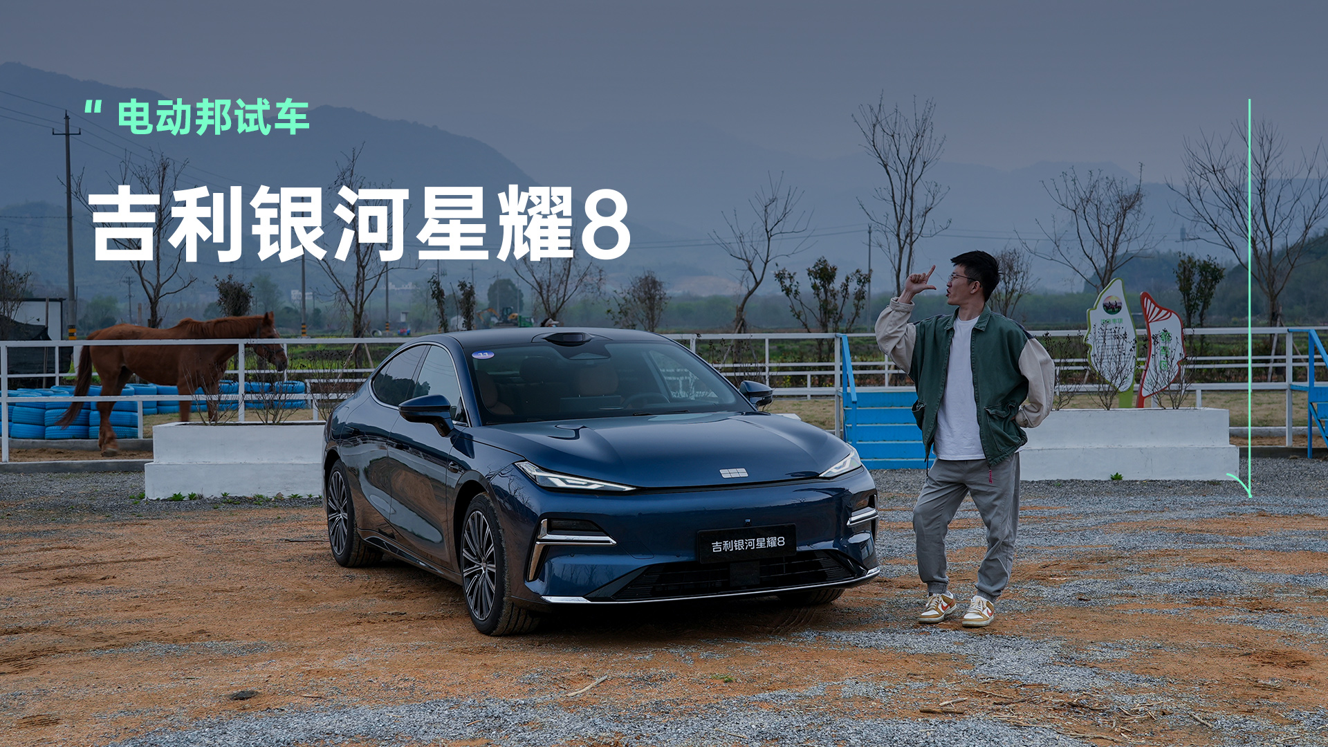 汉的最强对手：吉利银河星耀8