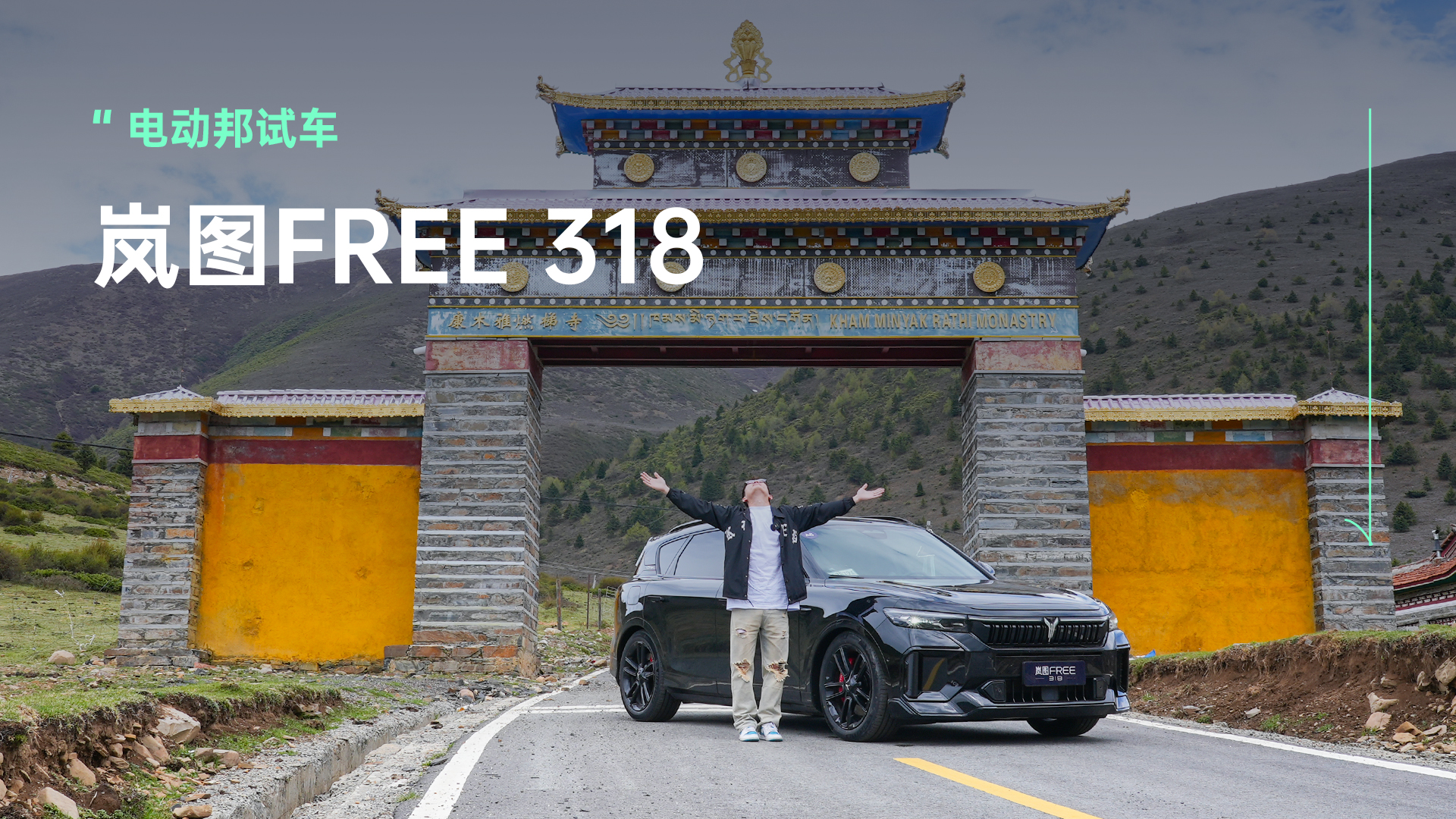 这是一趟FREE的318