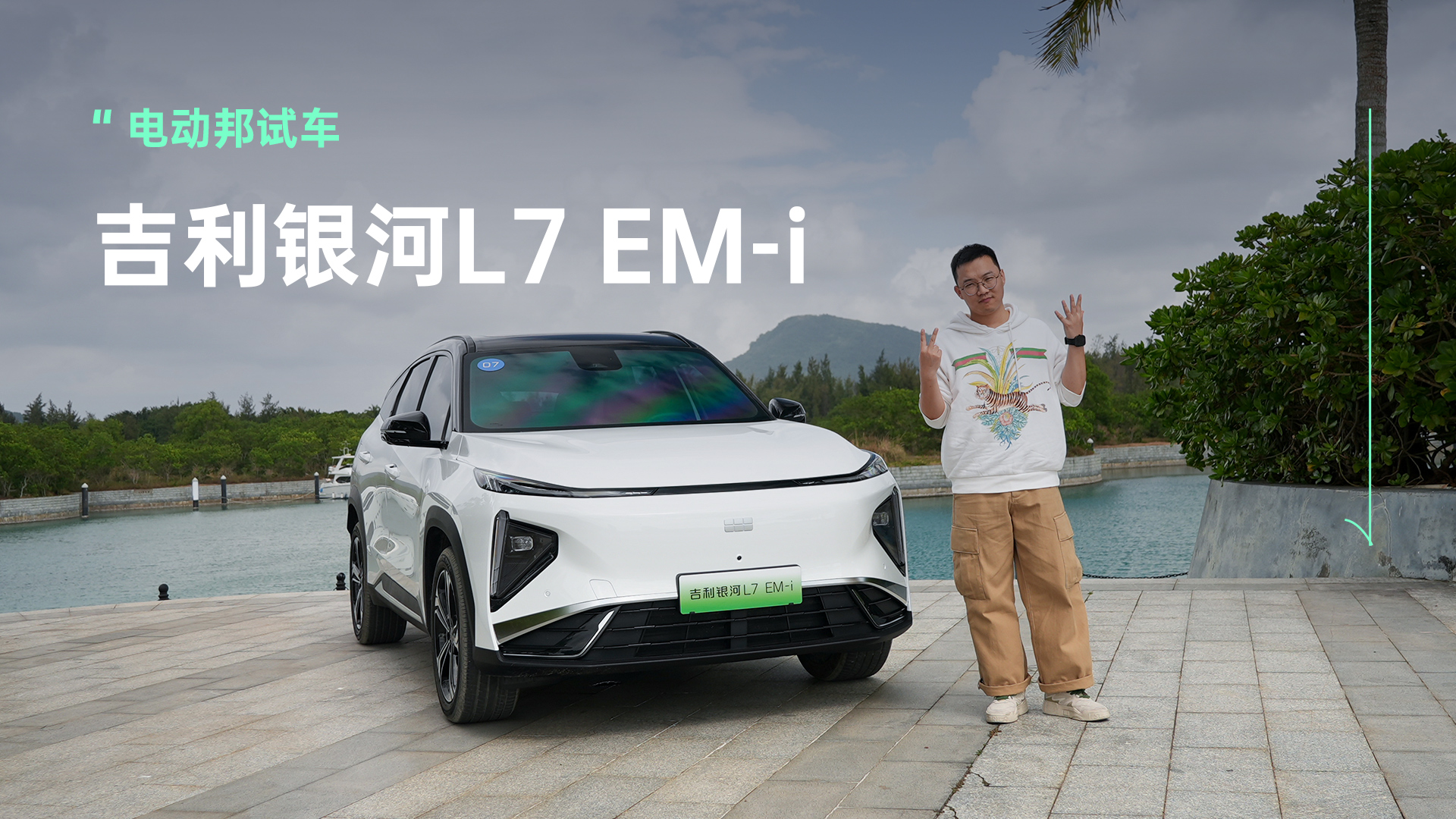 真能油耗3字头？搭载EM-i的银河L7确实够省！
