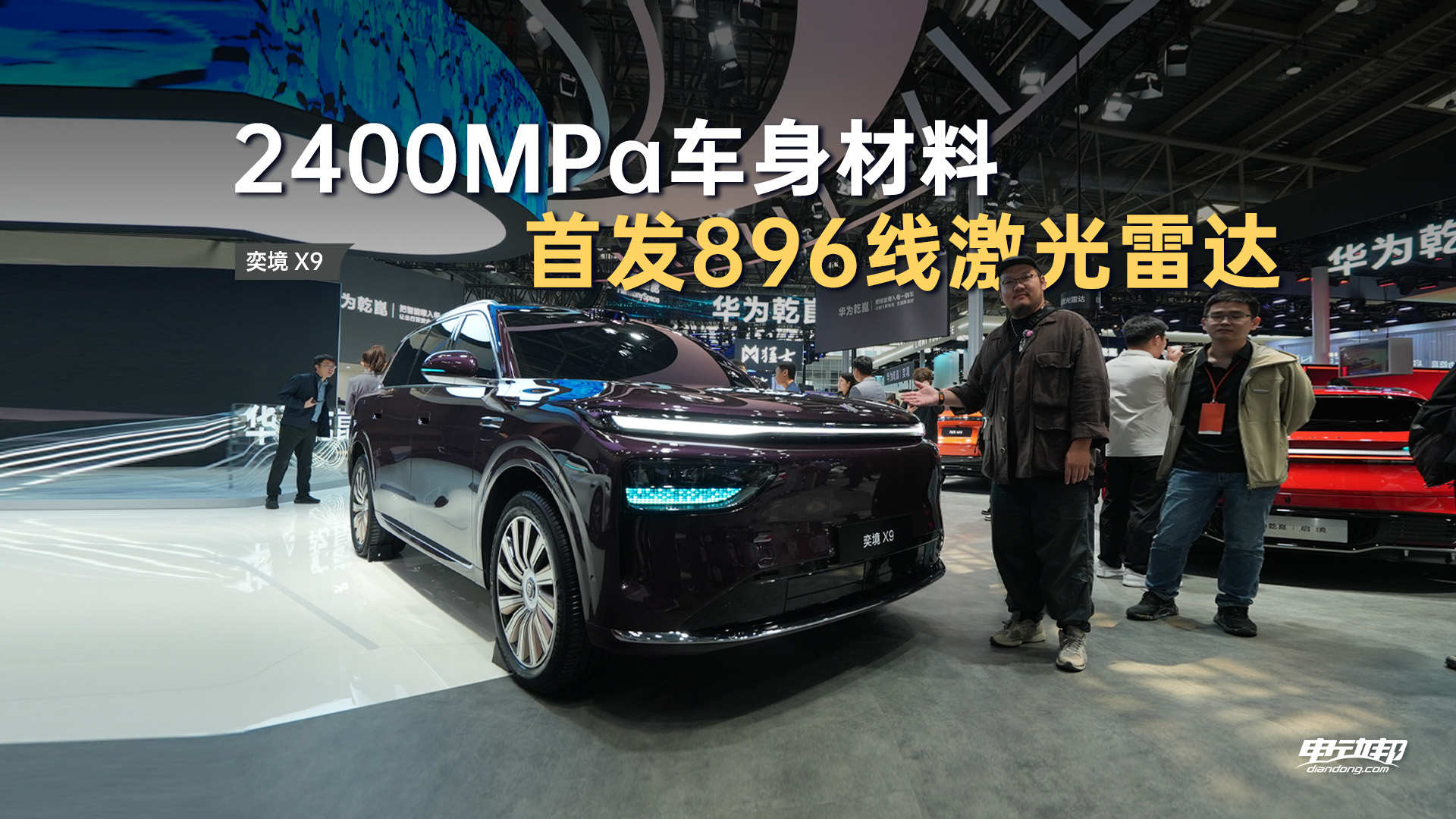 华为乾崑深度赋能 来看9系新车奕境X9