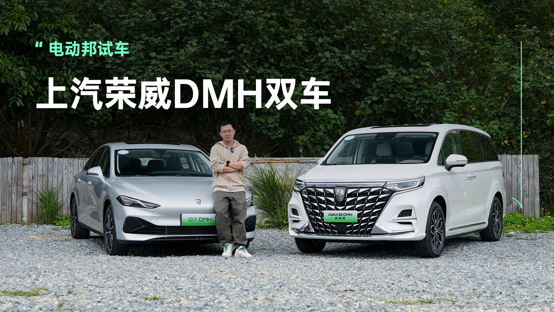 荣威DMH省不省？我们用两台车的试驾告诉你