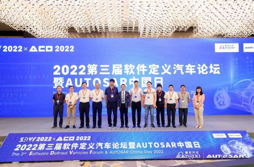 2022第三届软件定义汽车论坛暨AUTOSAR中国日圆满落幕