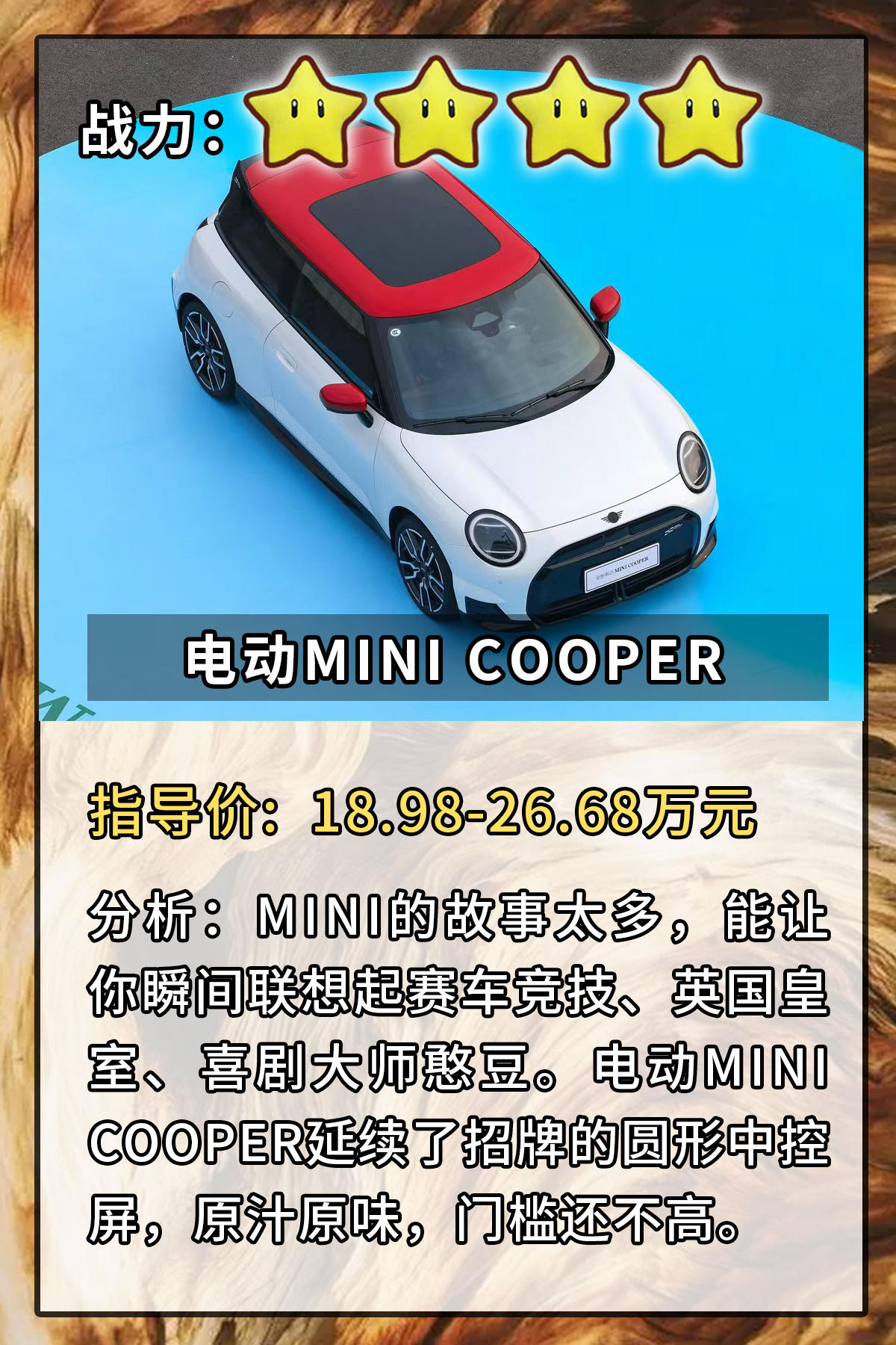 扑克牌-11电动MINI COOPER 副本.jpg