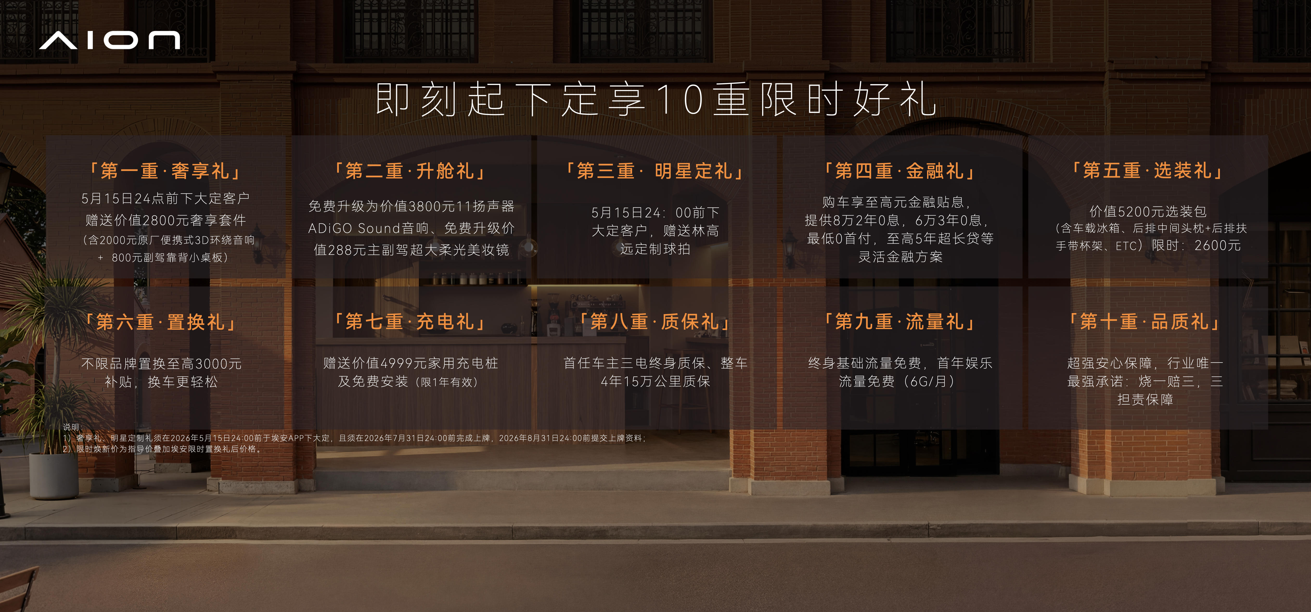 0428埃安N60上市新闻图9.037.jpeg