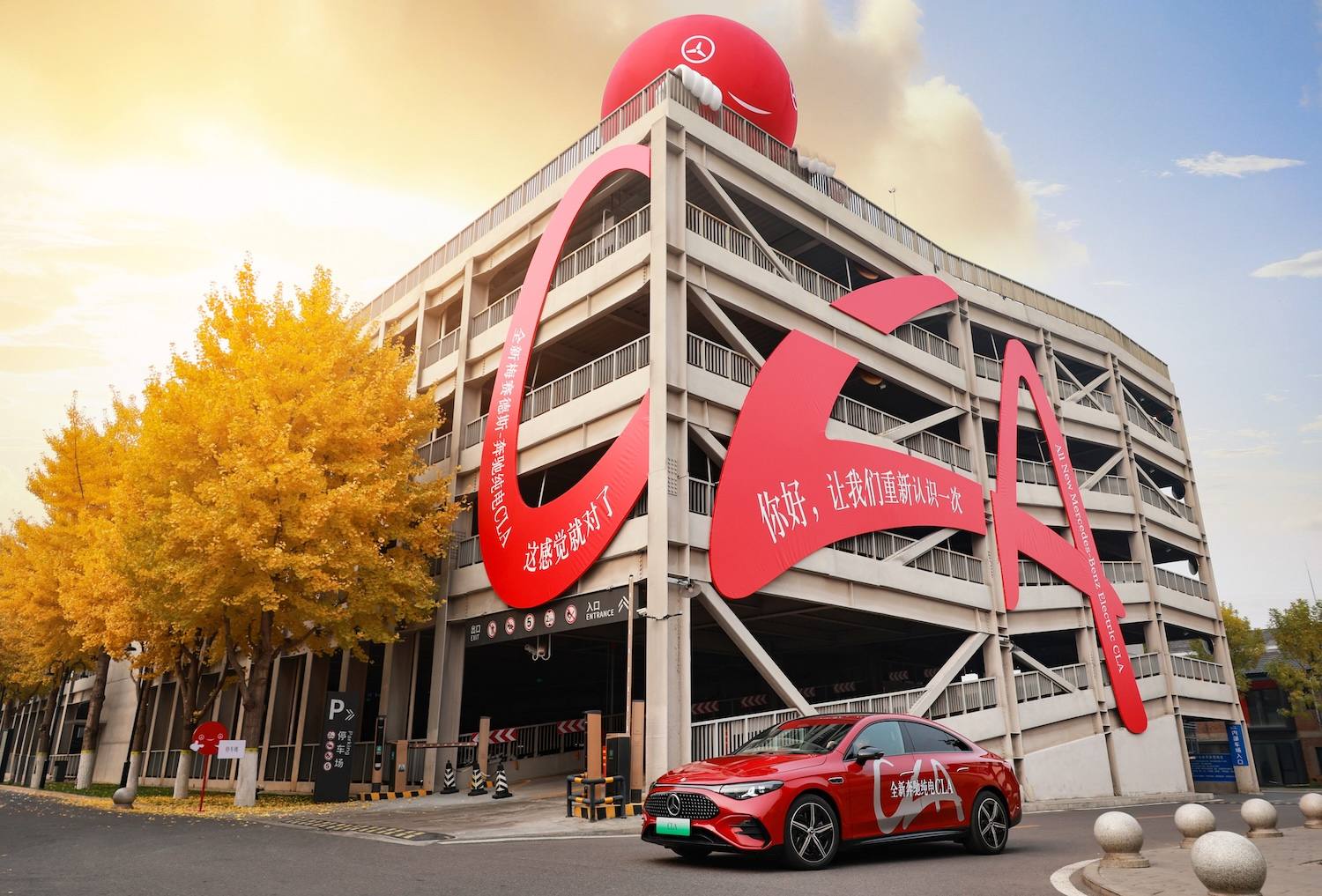 https://i2.dd-img.com/cms/559435fcbfd6de7009a7d4d0d2a1e357.jpg 05.梅赛德斯-奔驰将北京潮流街区朗园Station打造成全新奔驰纯电CLA上市主题派对,与当代新青年共赴热爱、大步奔驰.jpg