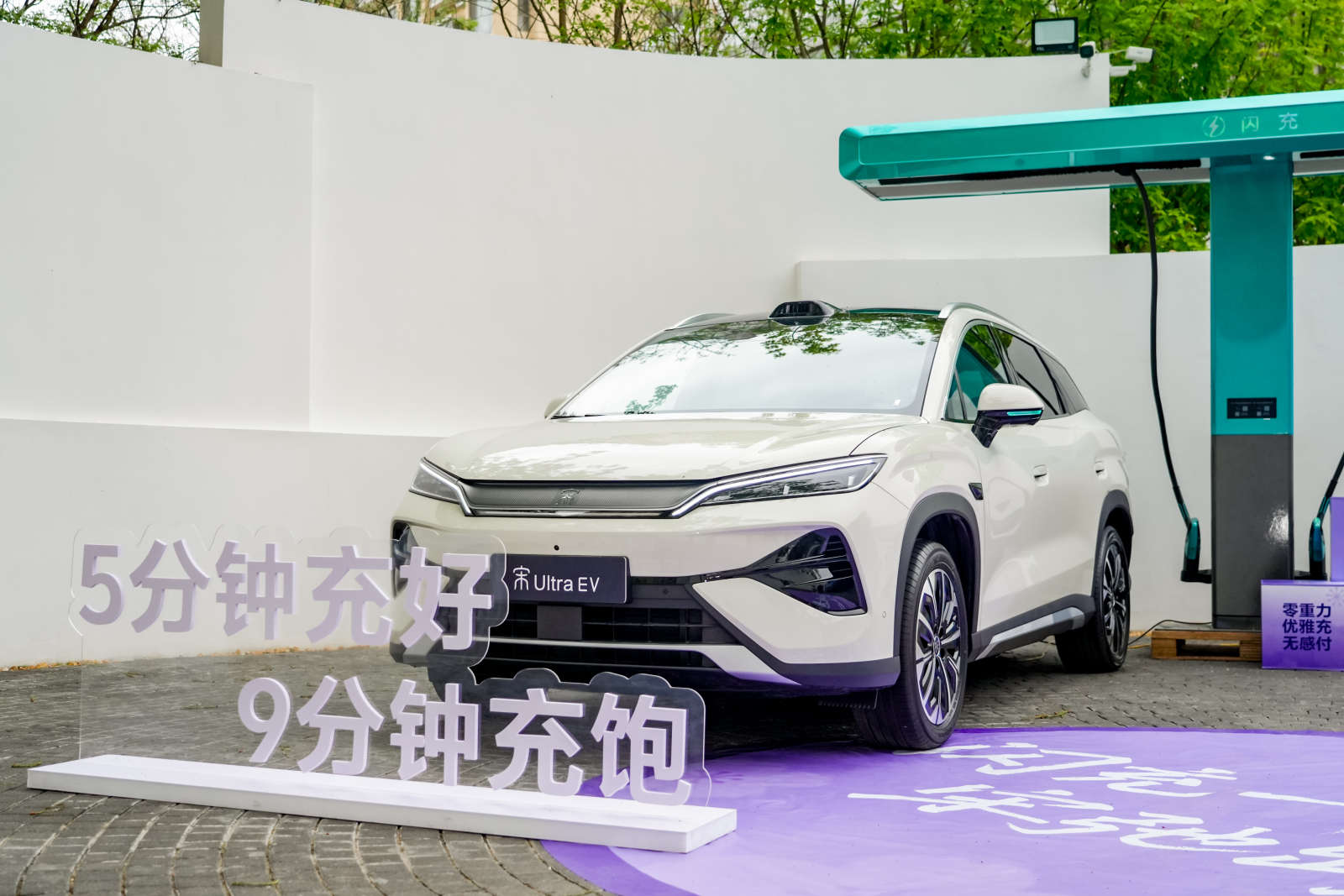 首款B级闪充SUV，宋Ultra EV北京上市，15.19万元起
