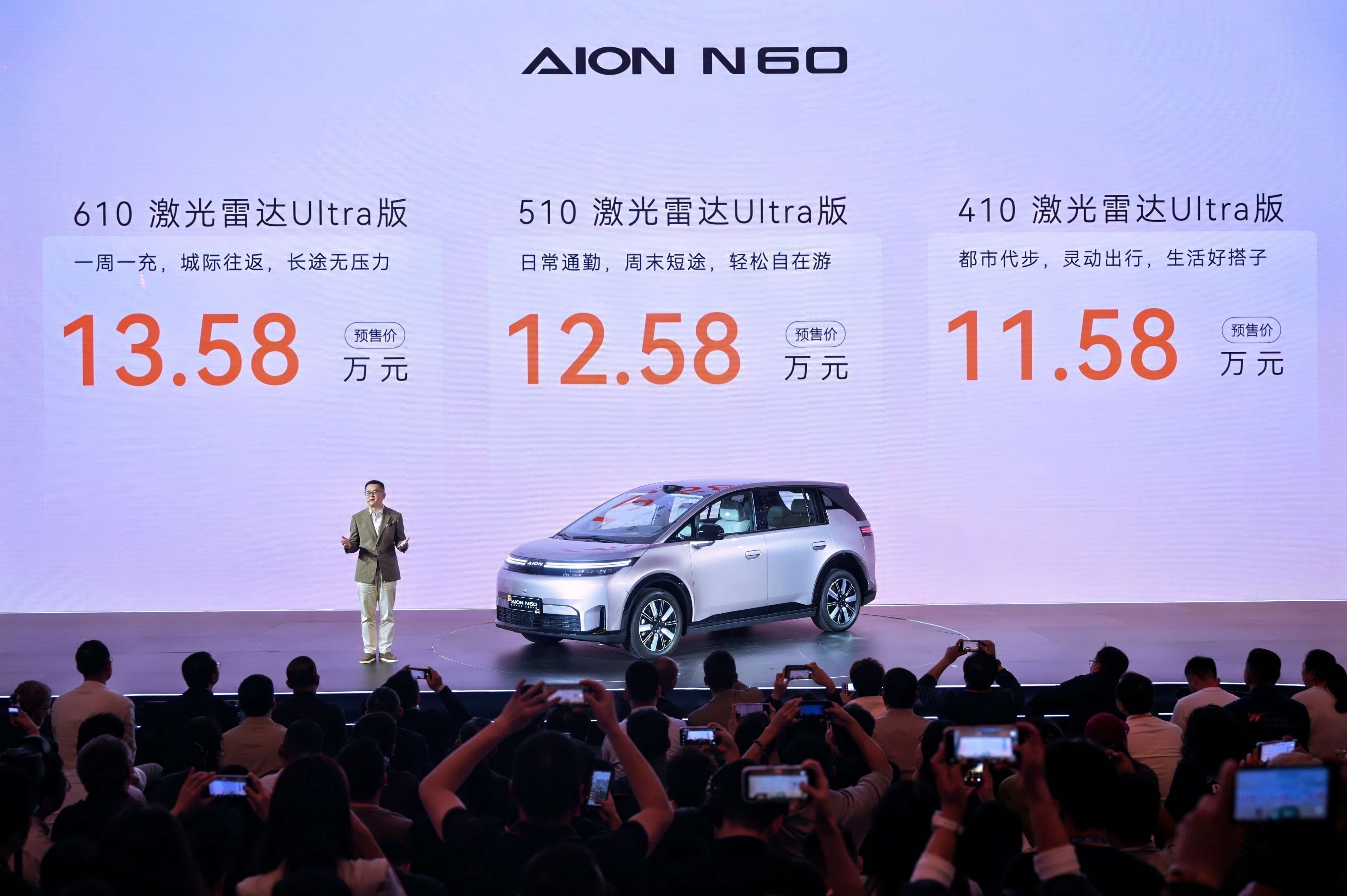 11.58万起！全系标配激光雷达+零重力座椅，埃安N60开启预售