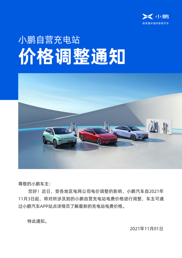 小鹏 充电站.png