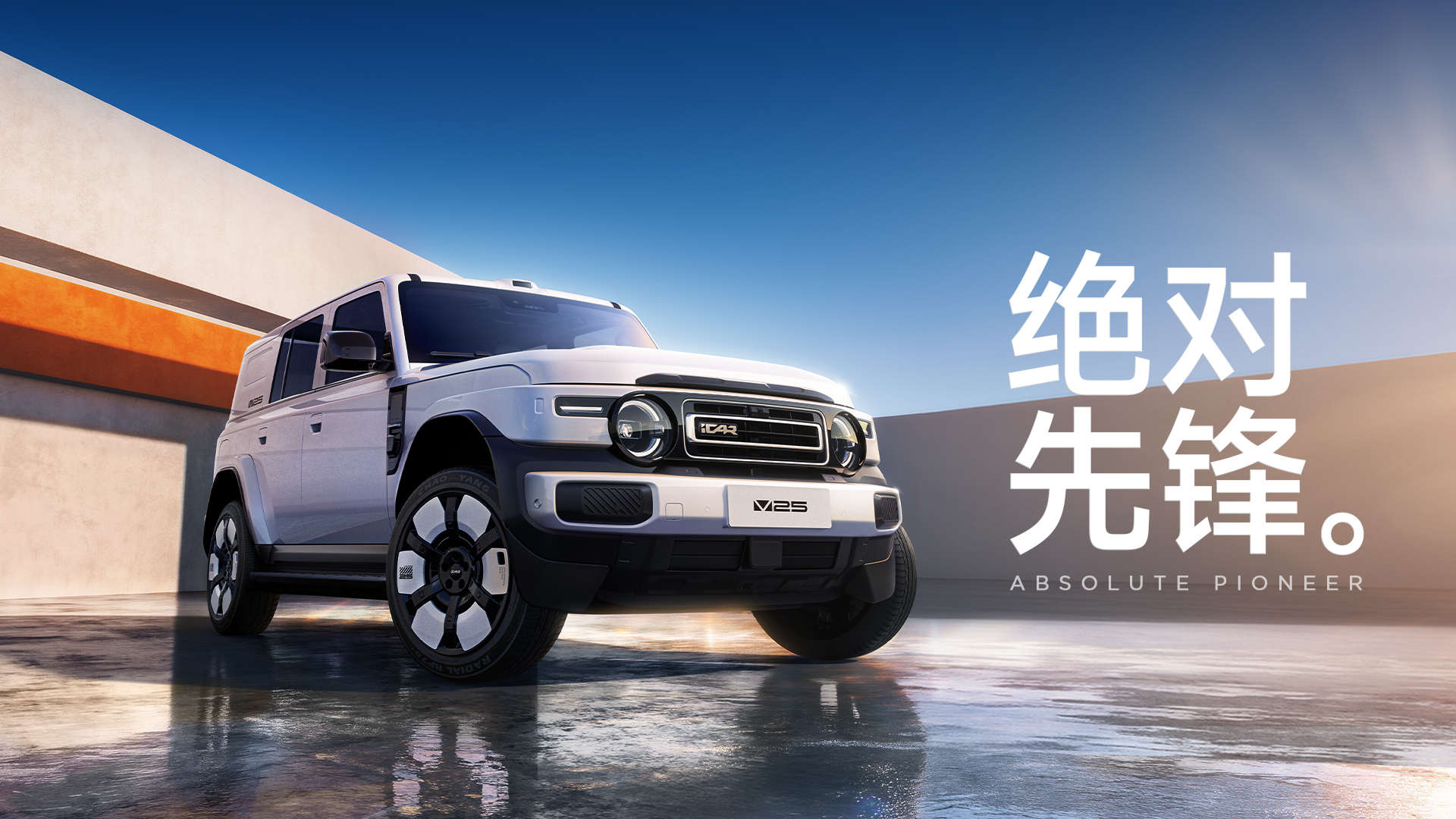 15万级方盒子SUV，iCAR V25成都车展全球首秀，赵今麦出任全球品牌代言人
