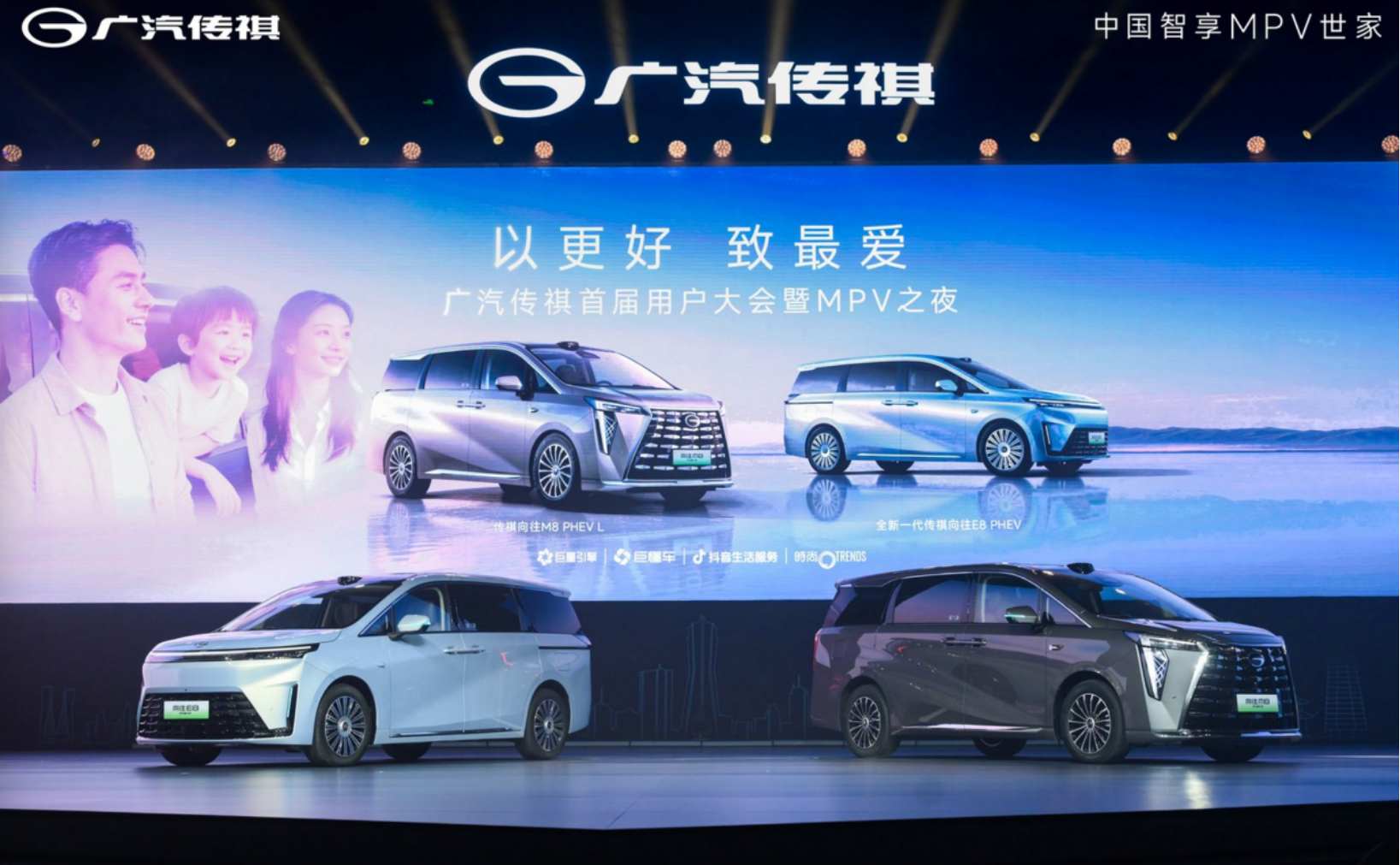 传祺MPV之夜：一边26.98万起秀排场，一边落地16.84万掀桌子