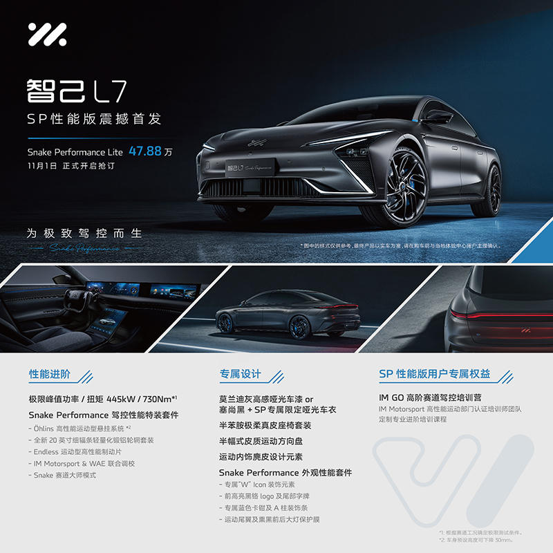 https://i2.dd-img.com/cms/895805de70391d81f9bab6ead7e9b53e.jpg 配置表-智己L7 Snake Performance Lite.jpg