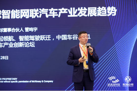 武汉经开区携手东风公司，中国车谷2021智能汽车产业创新发展论坛在武汉启幕(1)3020.png