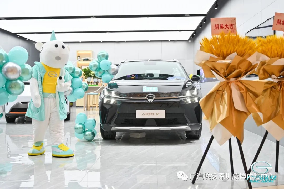 广汽埃安深圳威博东海缤纷天地展示中心8月28日盛大开业