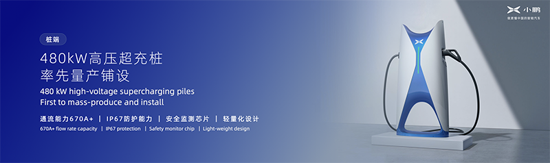 https://i2.dd-img.com/cms/9500514acd98c1cc732723291d18cac8.png 桩端:480kW高压超充桩.png