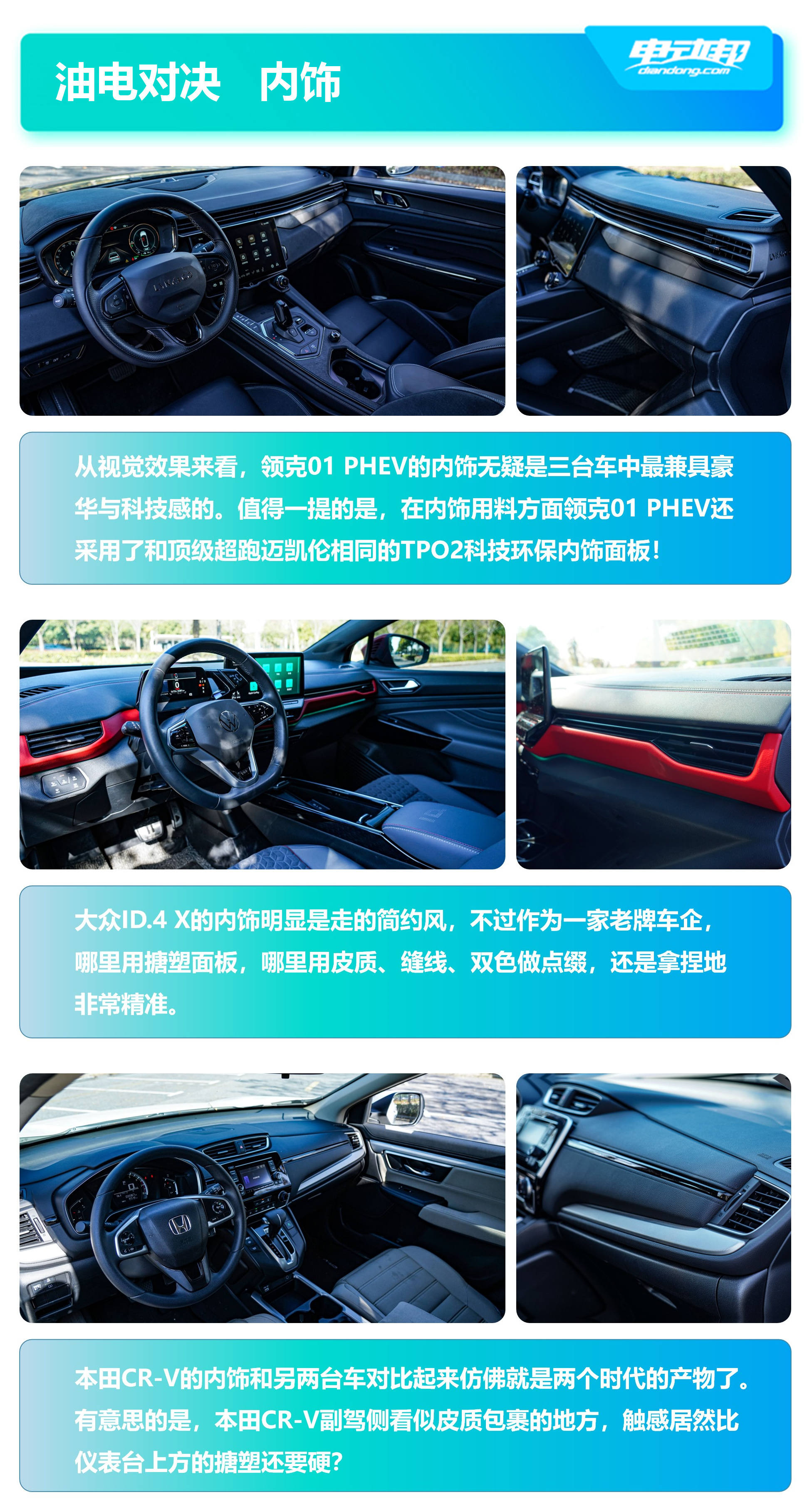 https://i2.dd-img.com/cms/9797a1203ad718fce1908a682cd4107d.jpg 油电对决 内饰.jpg